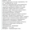Хомут червячный 13-19 мм, нержавейка, 150 шт., "MAXIMUM" MX 15104 оптом